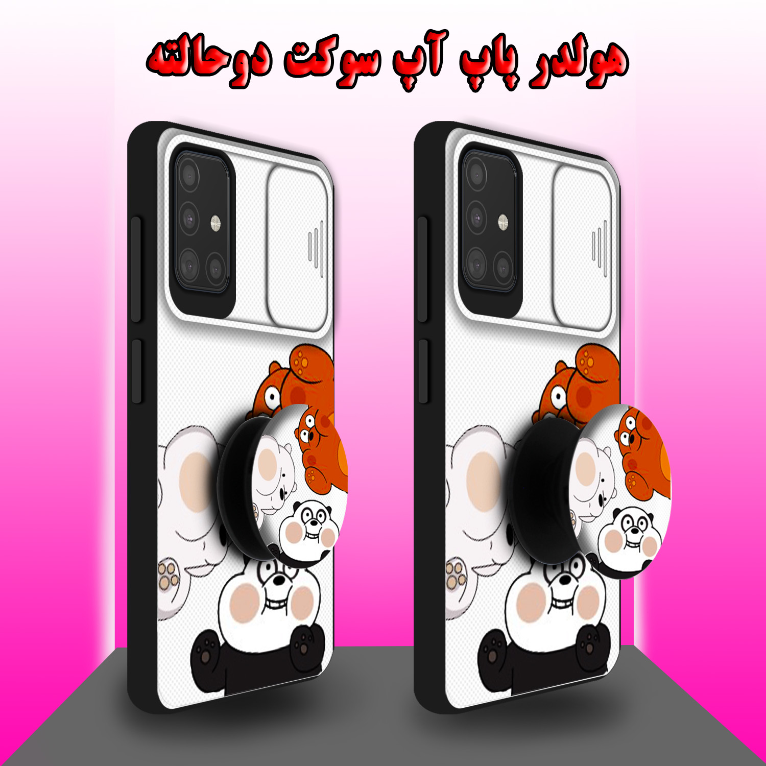 کاور لاین کینگ مدل Pandaloopi مناسب برای گوشی موبایل سامسونگ Galaxy A71 به همراه پایه نگهدارنده