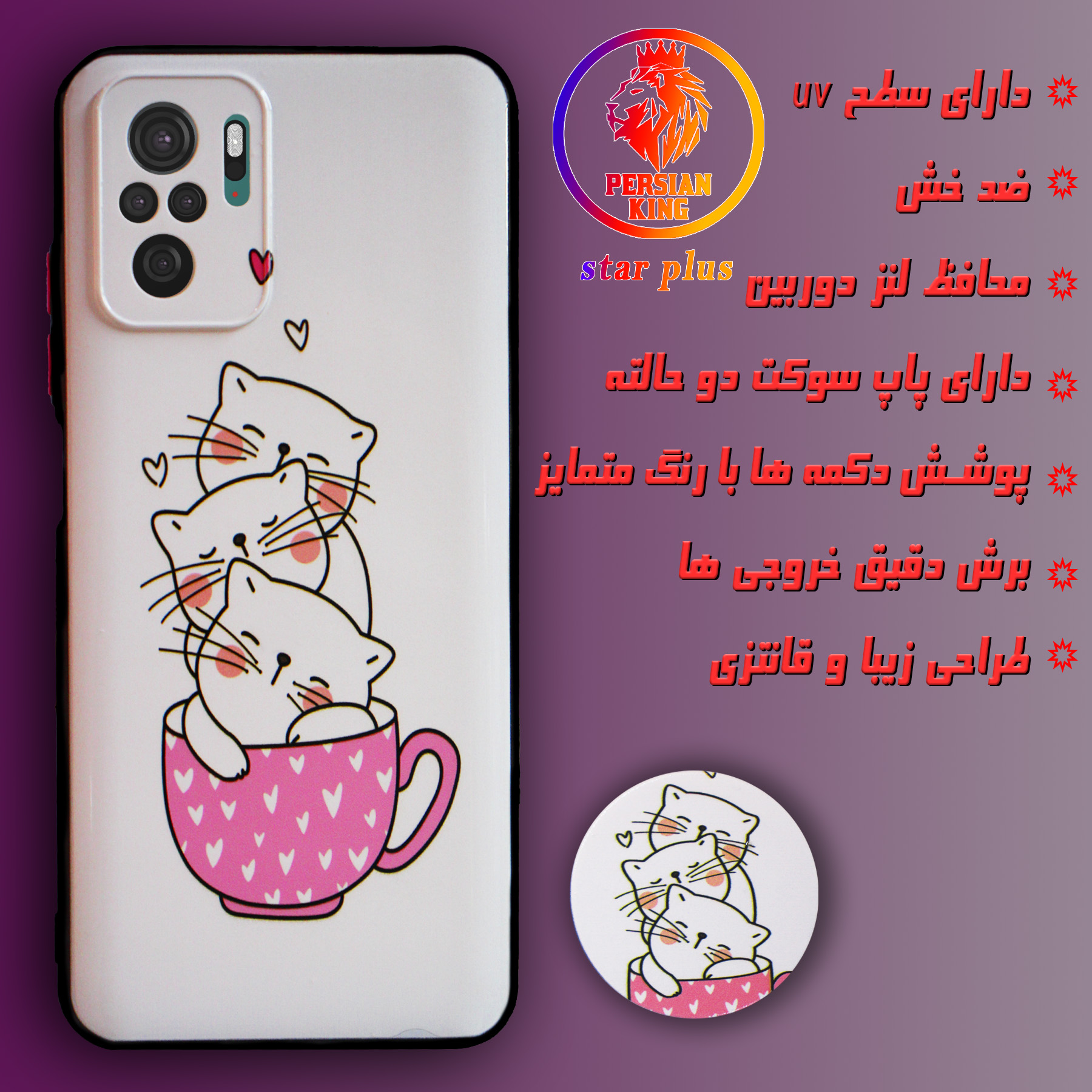 کاور لاین کینگ مدل livancat uv مناسب برای گوشی موبایل شیائومی Redmi Note10/10S به همراه پایه نگهدارنده