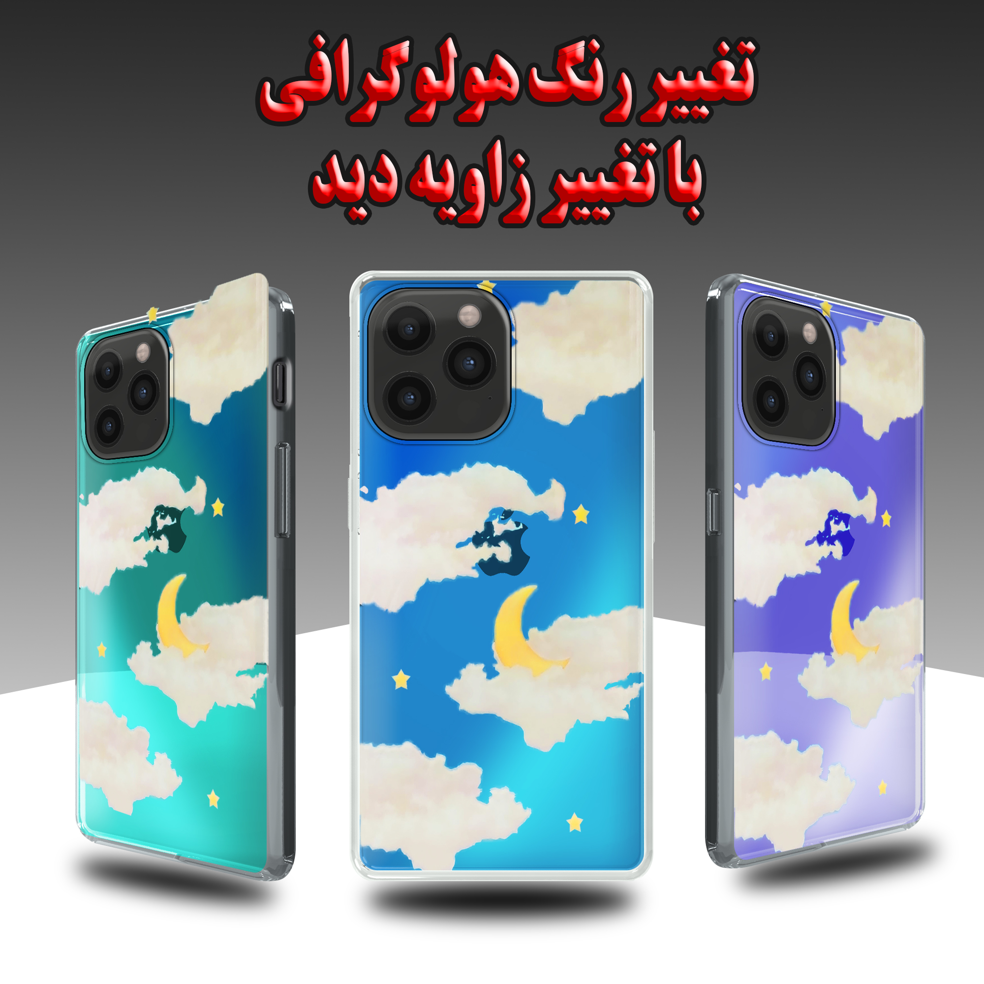 کاور لاین کینگ مدل هولوگرامی ابر وماه مناسب برای گوشی موبایل اپل IPhone 13 pro Max