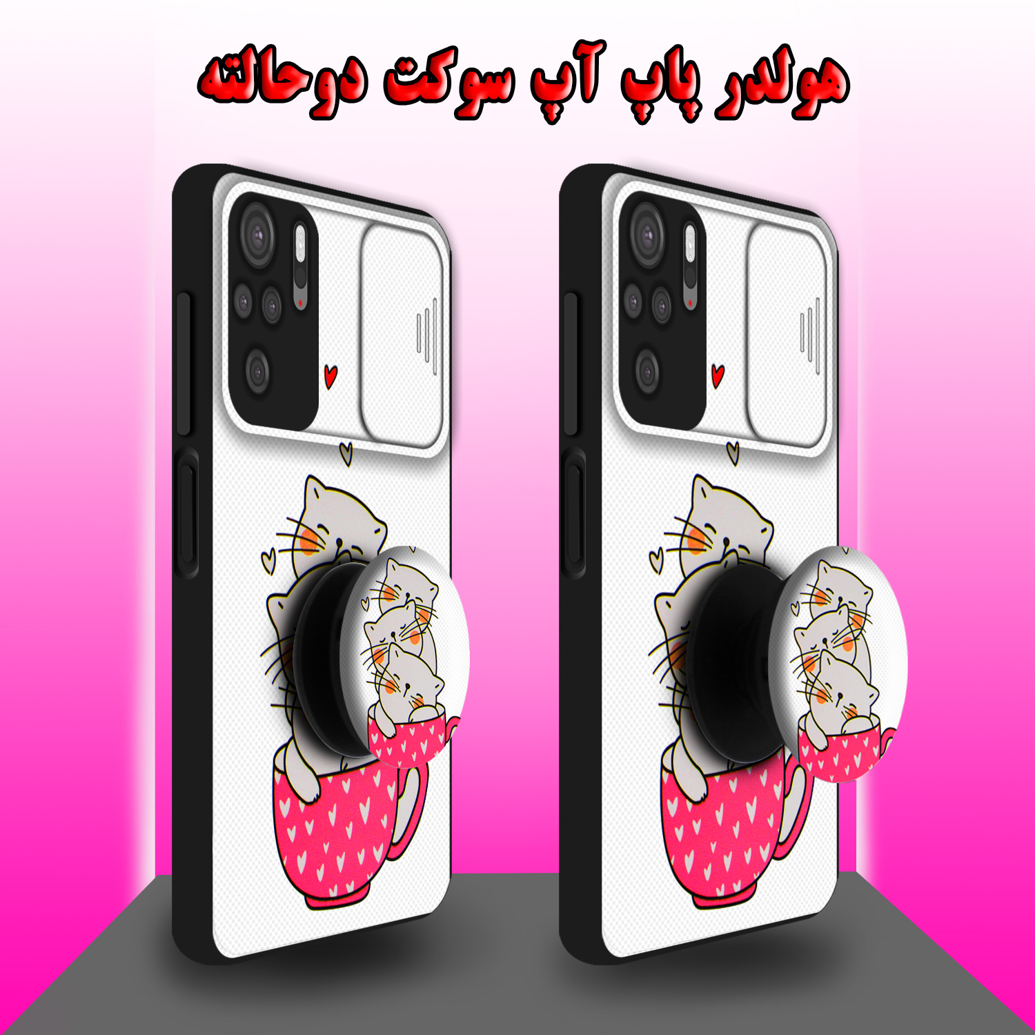 کاور لاین کینگ مدل catlivani2 مناسب برای گوشی موبایل شیائومی Redmi Note10/10S به همراه پایه نگهدارنده