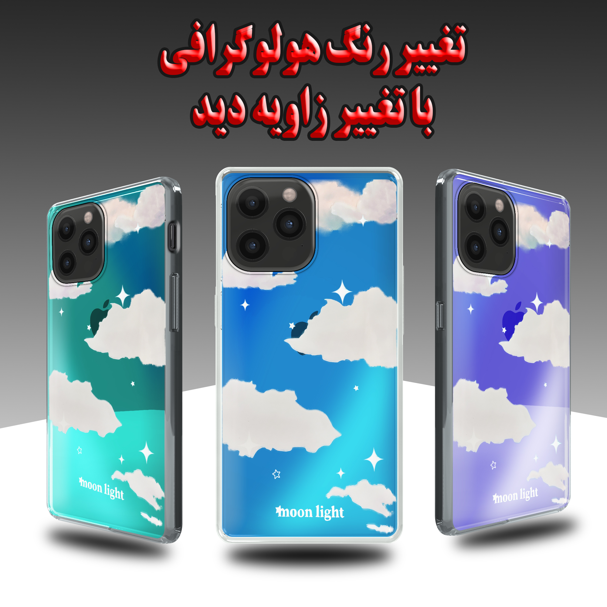 کاور لاین کینگ مدل هولوگرامی Cloud مناسب برای گوشی موبایل اپل IPhone 13 pro Max